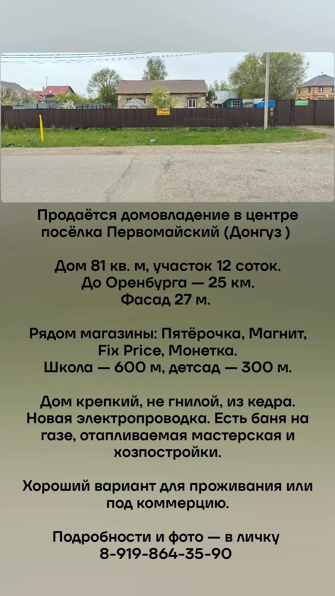 Идеальное место для жилья и бизнеса! После отделки фасада будет дороже. Дом из финского кедра. Эколо