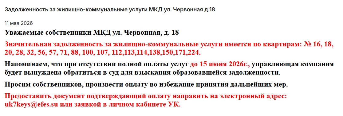 ❗️Внимание! Важная информация для плательщиков МКД Червонная,18

Если у вас есть задолженность и вы 