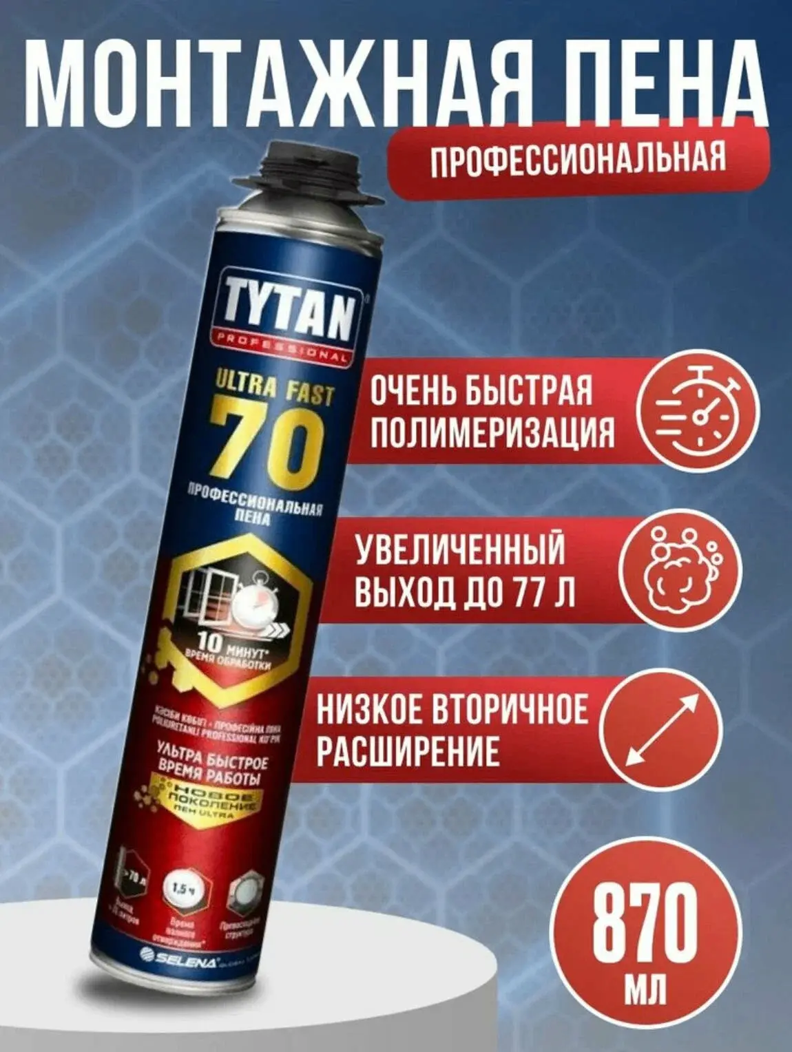 Пена монтажная Tytan Professional ULTRA FАST 70 профессиональная 870 мл. летняя
арт. 9609