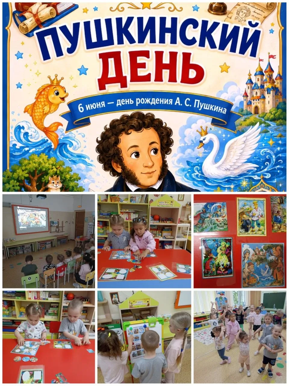 Сегодня в нашей группе «Звёздочки» ✨ прошёл удивительный день, посвящённый Пушкинскому дню 📖

Мы чи