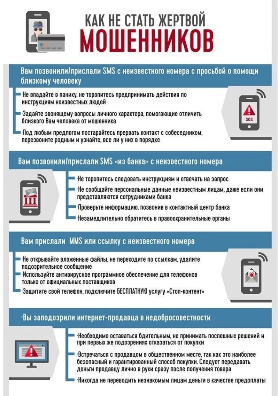 Друзья, будьте бдительны! 🚨

Мошенники не дремлют и постоянно придумывают новые схемы обмана. Чтобы