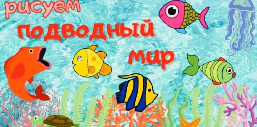 Педагог МБУ ДО КГО ЦРОДМ Аминат Казимовна Байрамкулова провела увлекательное занятие «Рисуем подводн