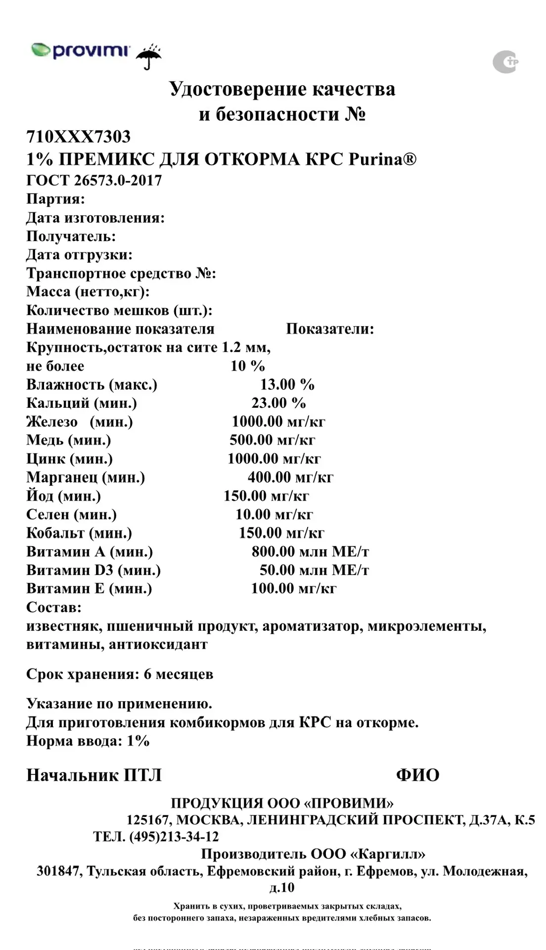 Добрый день, коллеги! 🌈 
У нас новое поступление: 

1% премикс для откорма КРС Purina. В мешке 25кг