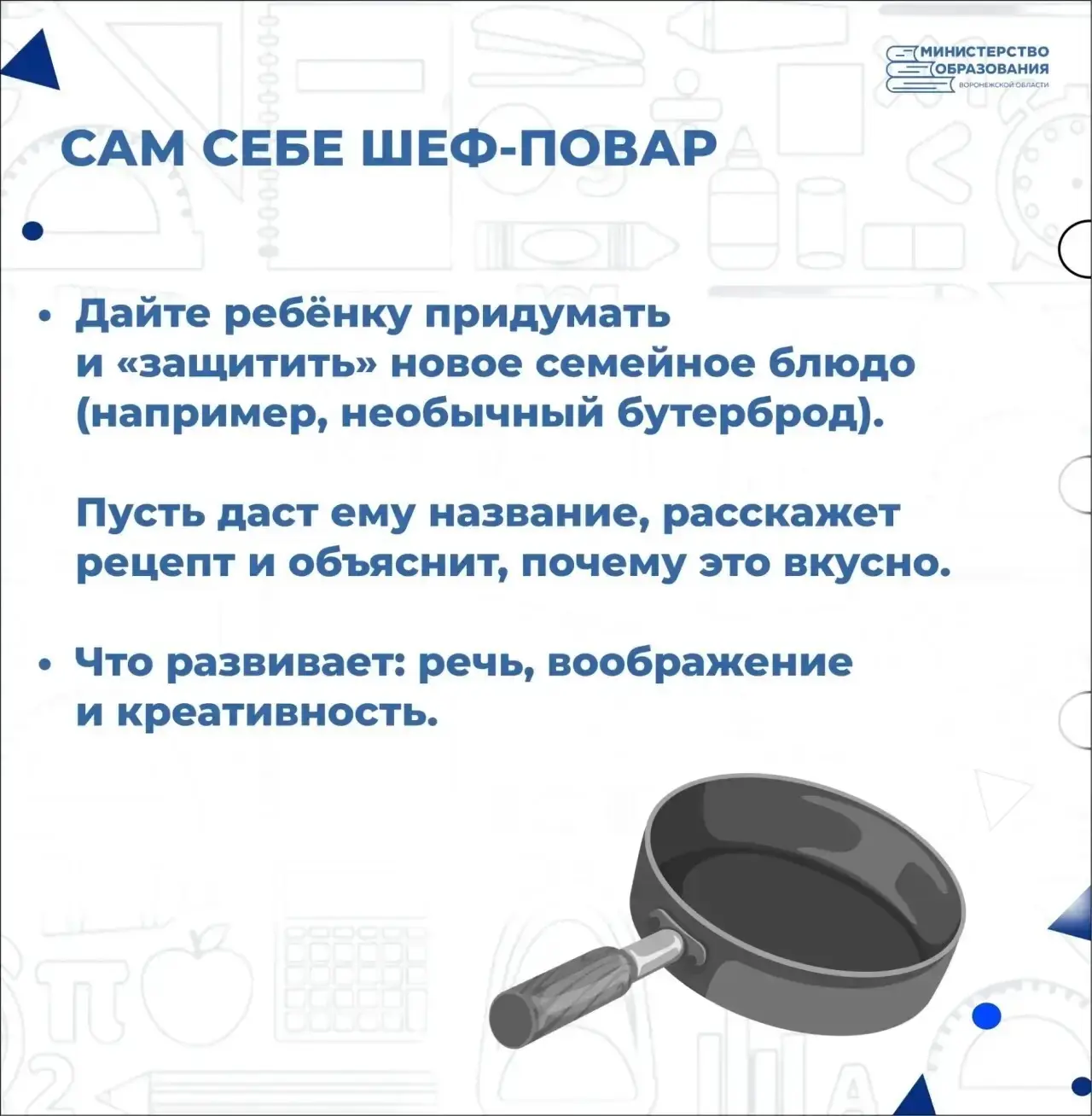 ❓Как развивать полезные навыки ребёнка летом без учебников и уговоров? 

Самостоятельность, умение п
