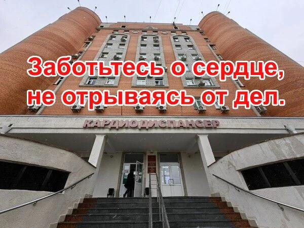 Уважаемые пациенты! Заботьтесь о сердце, не отрываясь от дел.
Рабочая неделя часто бывает слишком за