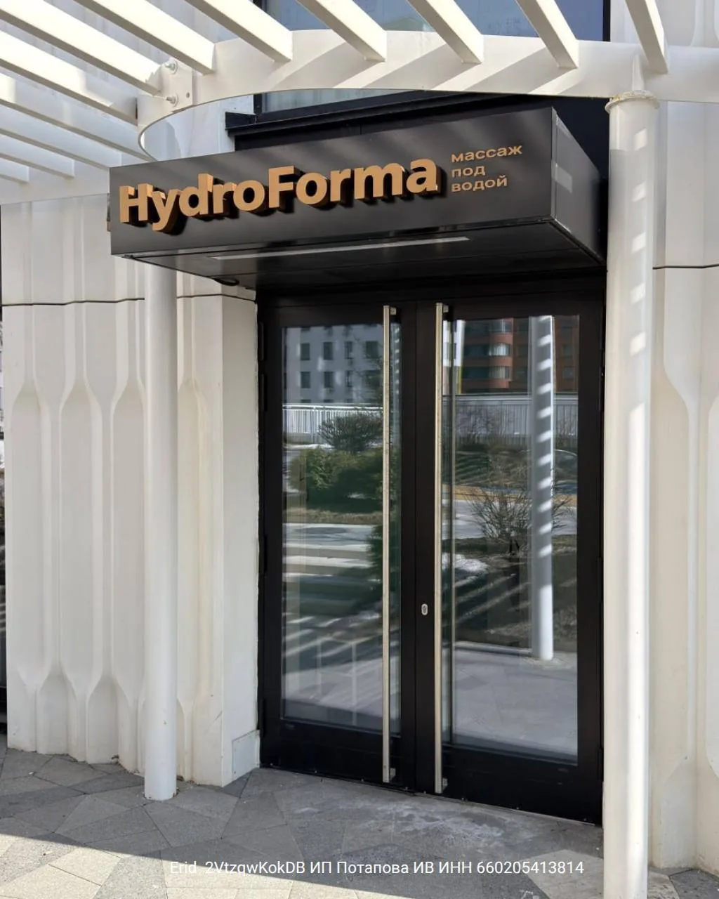🌊 В Wellton Towers открылась студия подводного массажа HydroForma!

У нас можно мягко привести тело