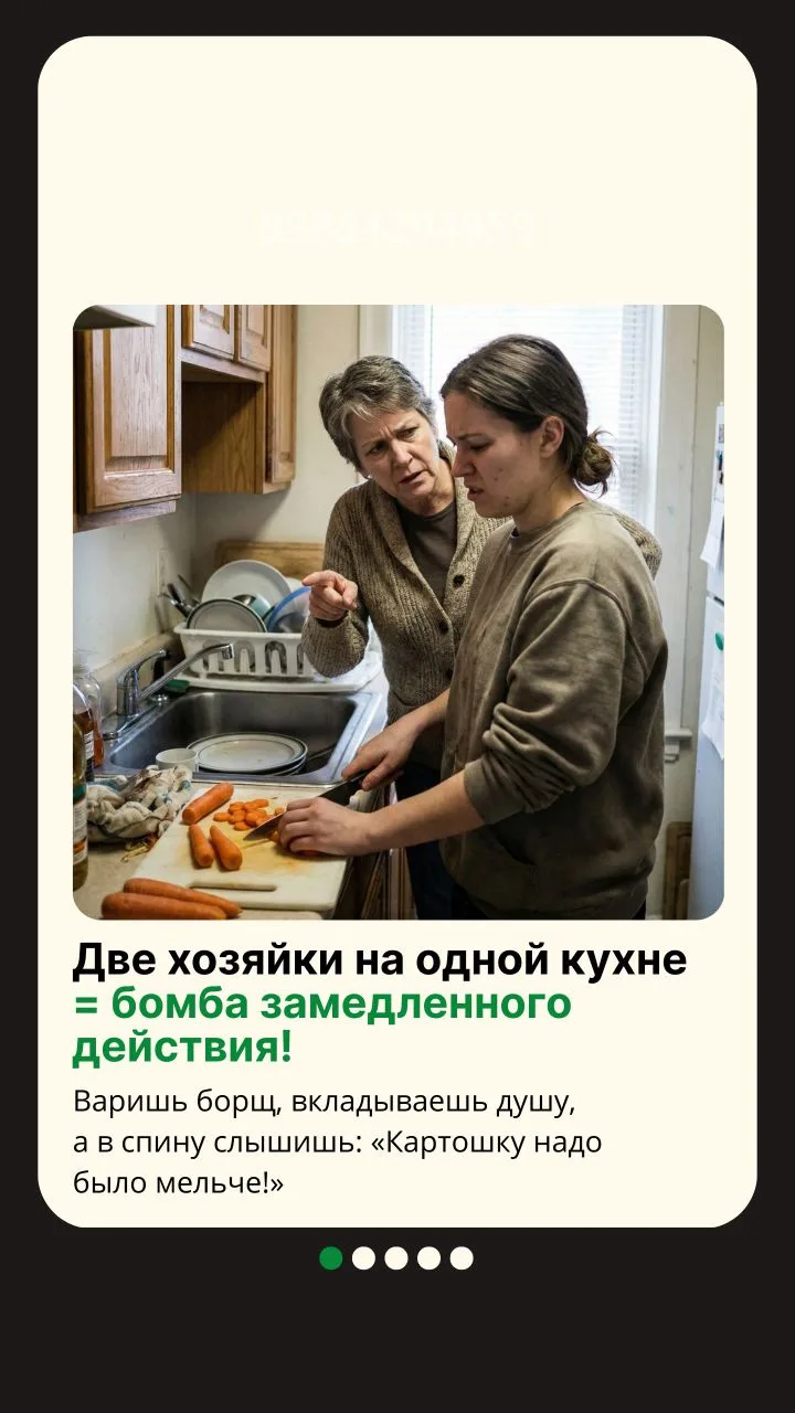 Две хозяйки на одной кухне — это бомба замедленного действия

Знакомо чувство? Стоишь у плиты, вариш