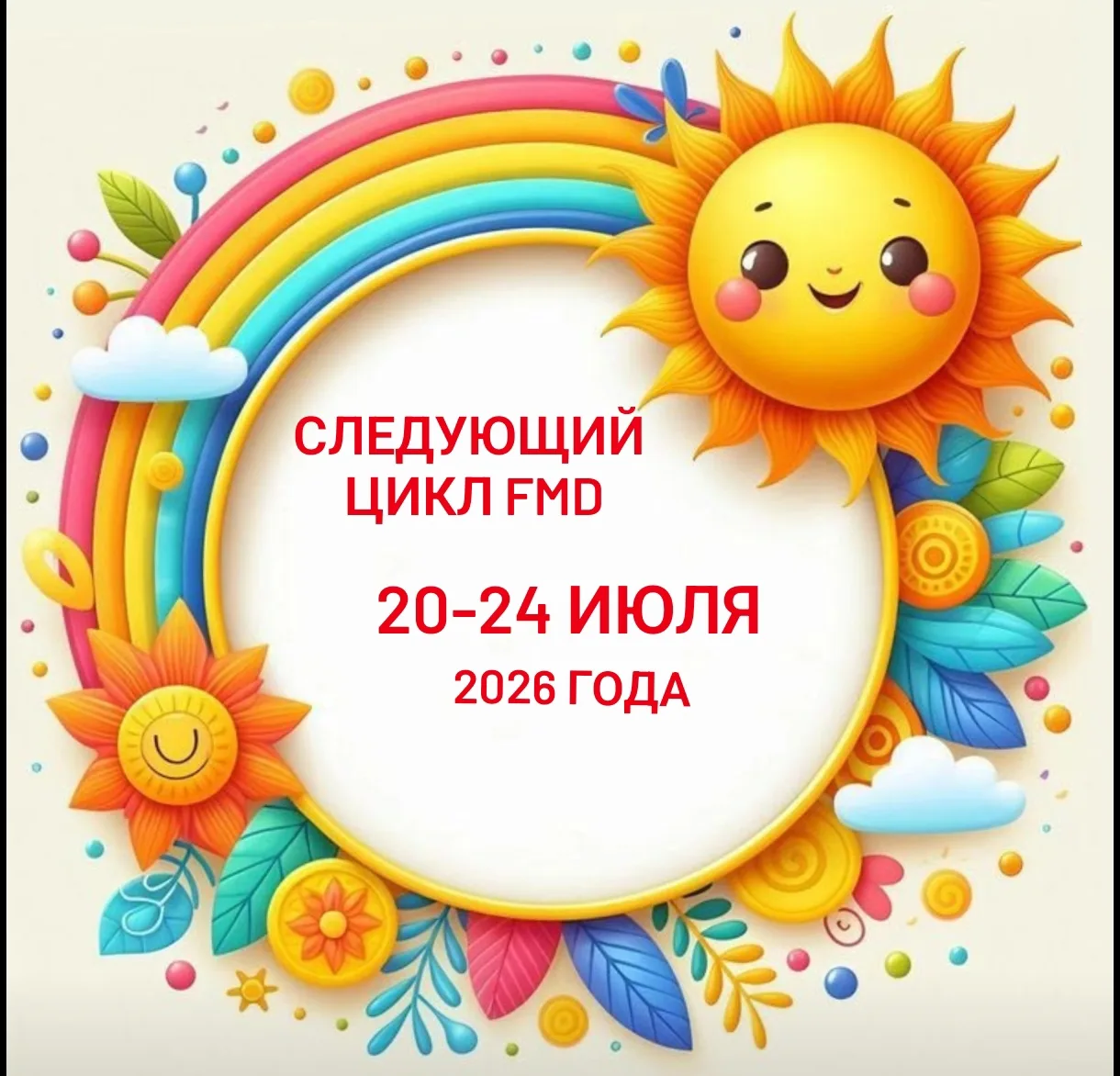 📢 НОВЫЙ ЗАПУСК FMD: 20 - 24 ИЮЛЯ

Знаете, почему FMD работает лучше всего как регулярная практика? 