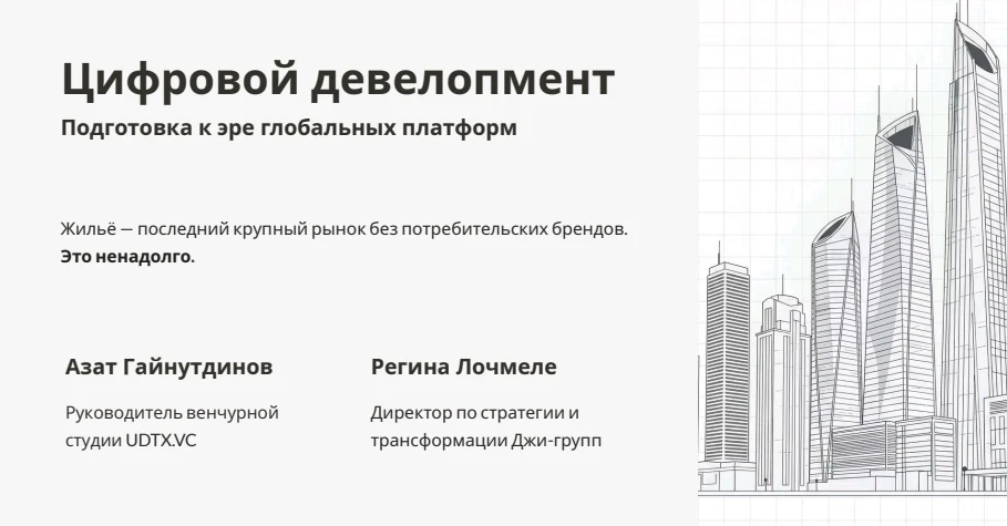 📌 Вчера побывали на мероприятии, которое переворачивает представление о стройке 

Вчера в кластере 
