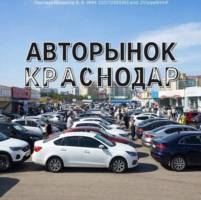 Привет Автовладельцам!
Приглашаем вас в Авторынок Краснодар.
У нас вы бесплатно разместите своё объя