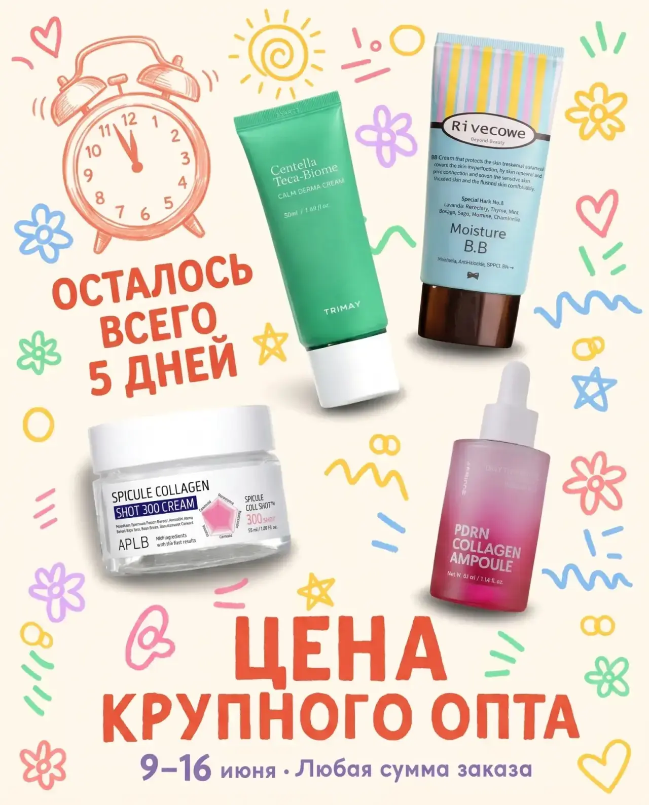 ⏳ НАПОМИНАЕМ: ЦЕНА КРУПНОГО ОПТА ДЛЯ ВСЕХ — ЕЩЁ 5 ДНЕЙ!

Коллеги, если вы видели наш анонс в начале 
