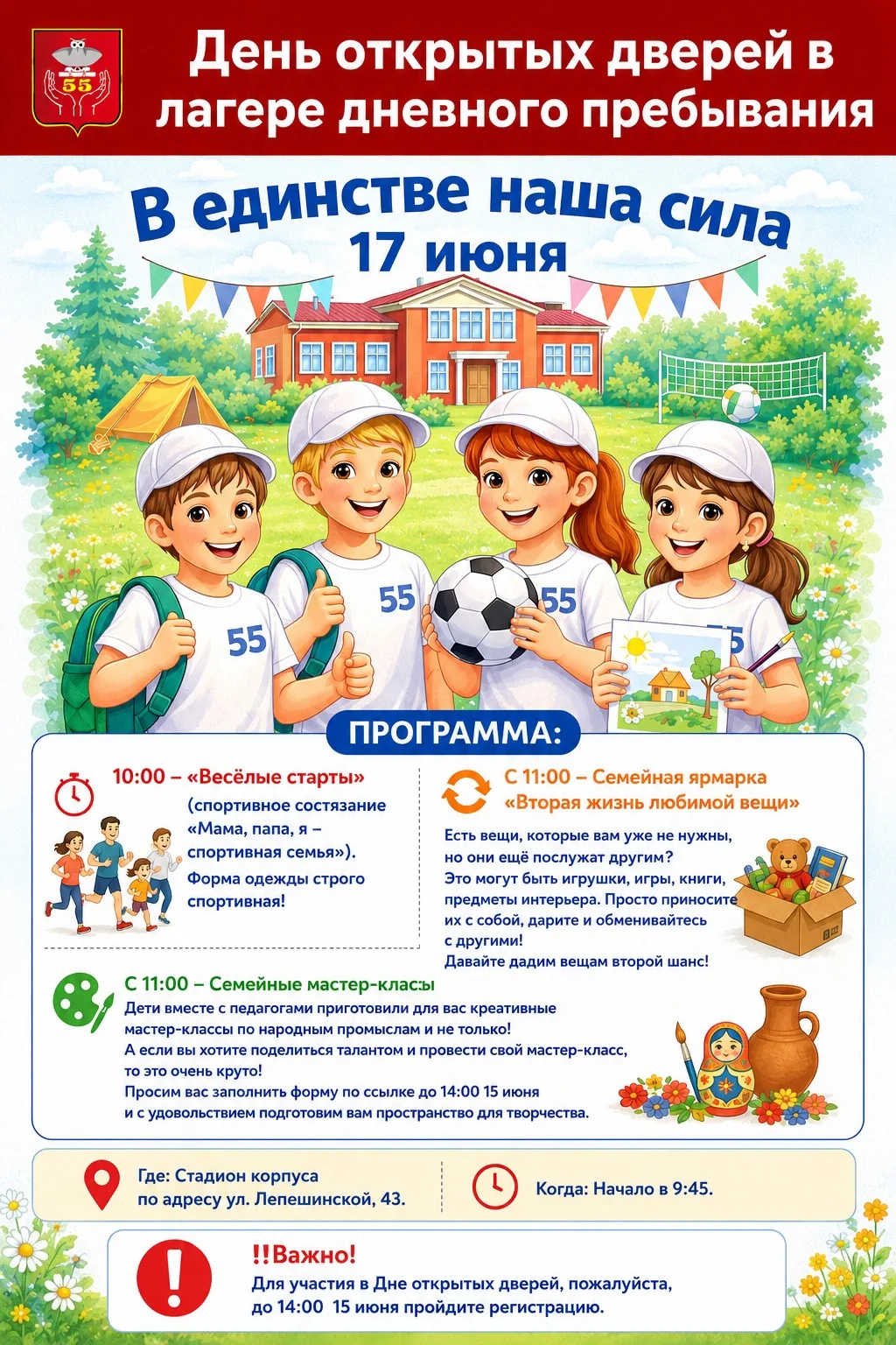 #летo2026@school55_perm

Уважаемые родители, у нас крутая новость! 
 
💥Спешим сообщить, что 17 июня