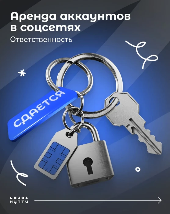 💥Молодежь вовлекают в преступления через сдачу в аренду личных аккаунтов и SIM-карт. 
✅На первый вз