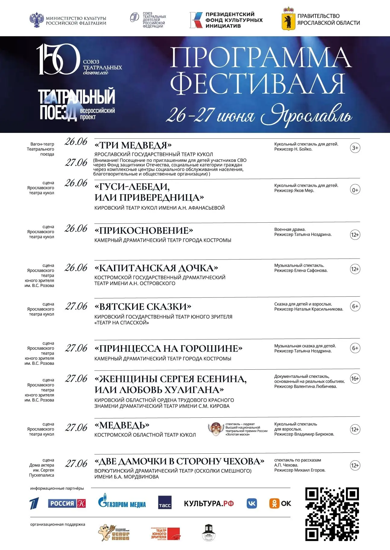 🎭 Всероссийский проект «Театральный поезд» в пути! Известна программа фестиваля в нашем городе!

Дв