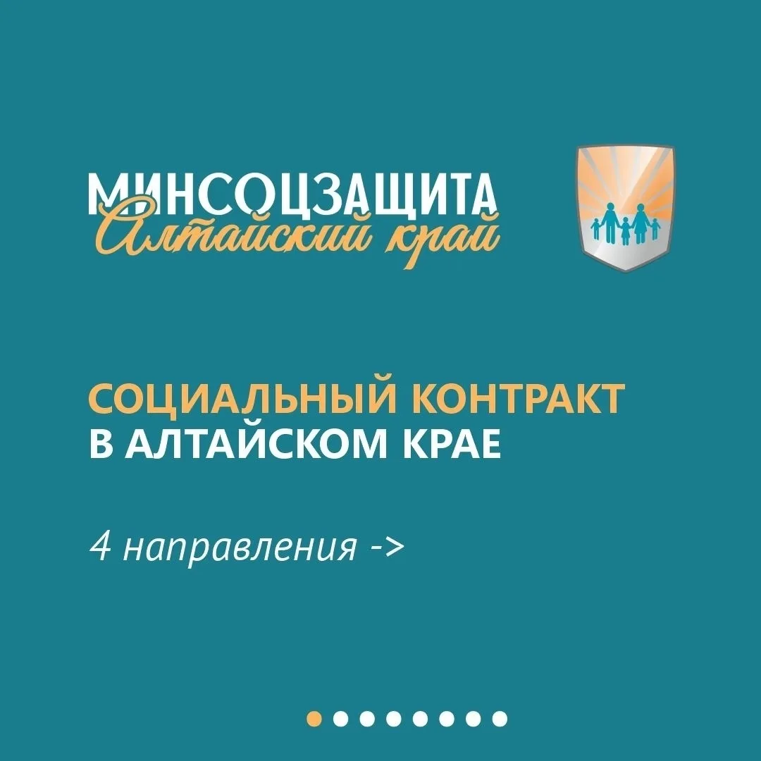 ❗  Обращаем внимание, в 2026 году социальные контракты можно заключить по четырем направлениям:

▶️ 