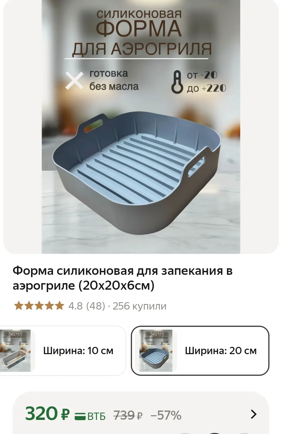 Кто брал аэрогрили с выноса? Вот вам силиконовая  форма по отличной цене 🔥
https://market.yandex.ru