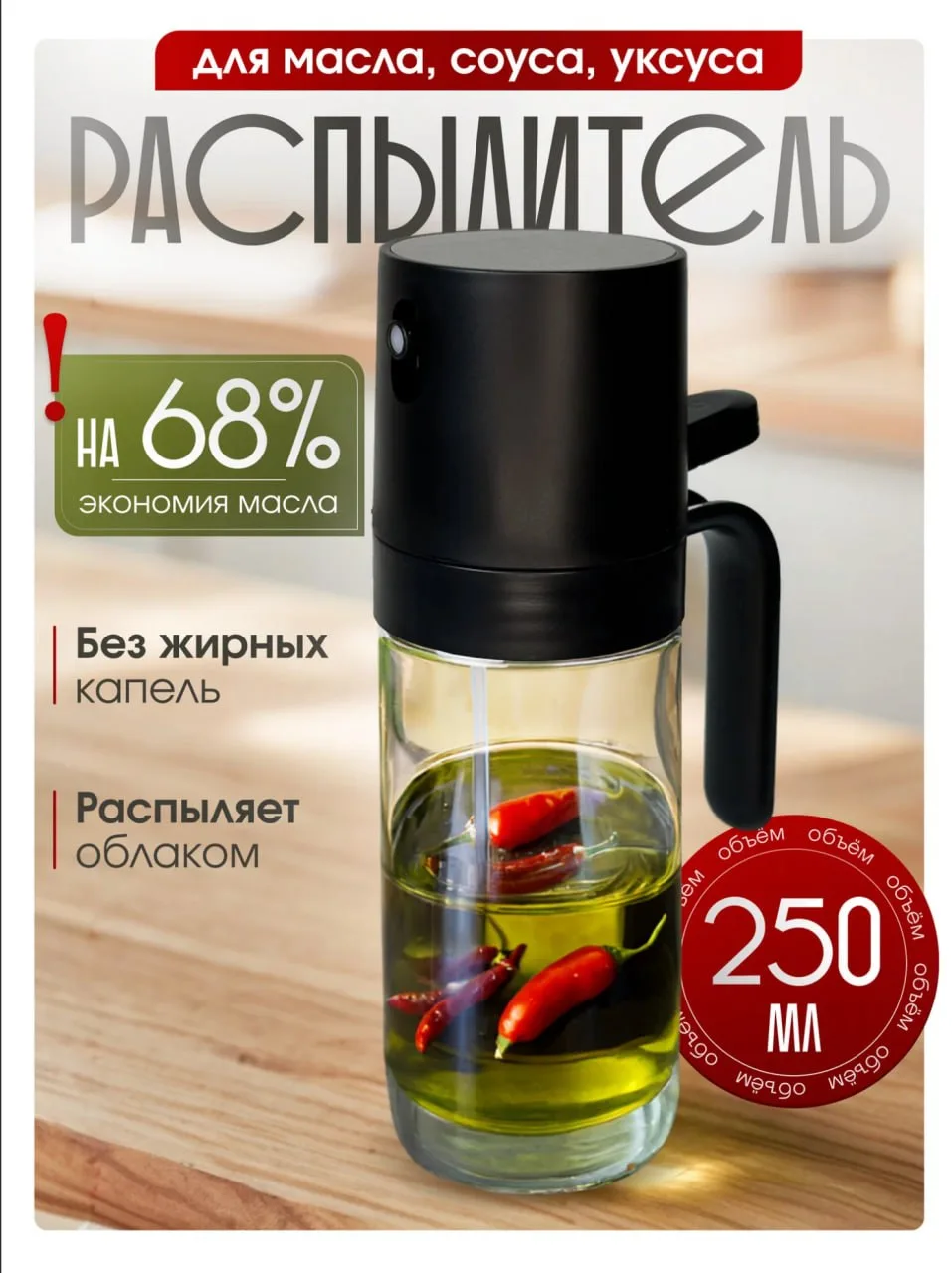 💛Распылитель для масла и уксуса

старая цена - 2 400 руб
новая цена - 566 руб
Промокод на -5% 5RCTB