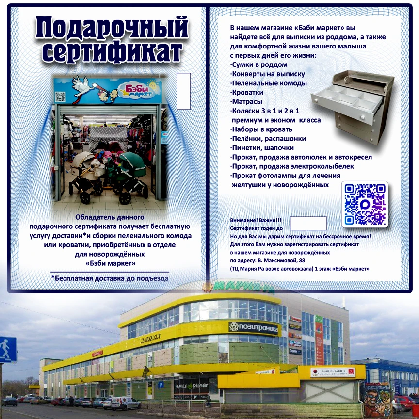 Еще остались!!! Продолжаем дарить → "ПОДАРОЧНЫЕ СЕРТИФИКАТЫ ДЛЯ НОВОРОЖДЁННЫХ" по адресу Максимовой 