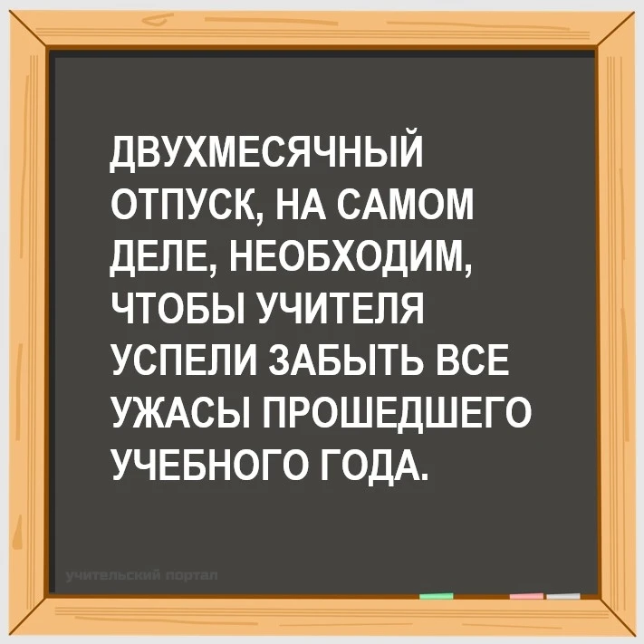 Для чего учителю необходим именно двухмесячный отпуск

‼️ Коллеги, рекомендуем наши полезные каналы 