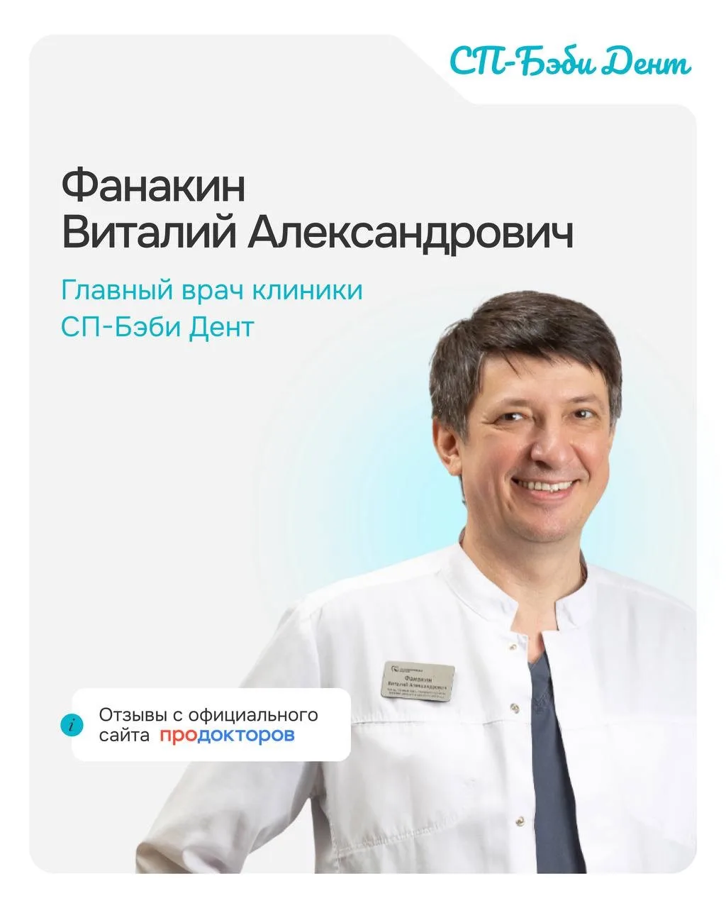 Рубрика «Отзывы пациентов» 
с официального сайта «ПроДокторов»🦷

Самые искренние истории о встречах