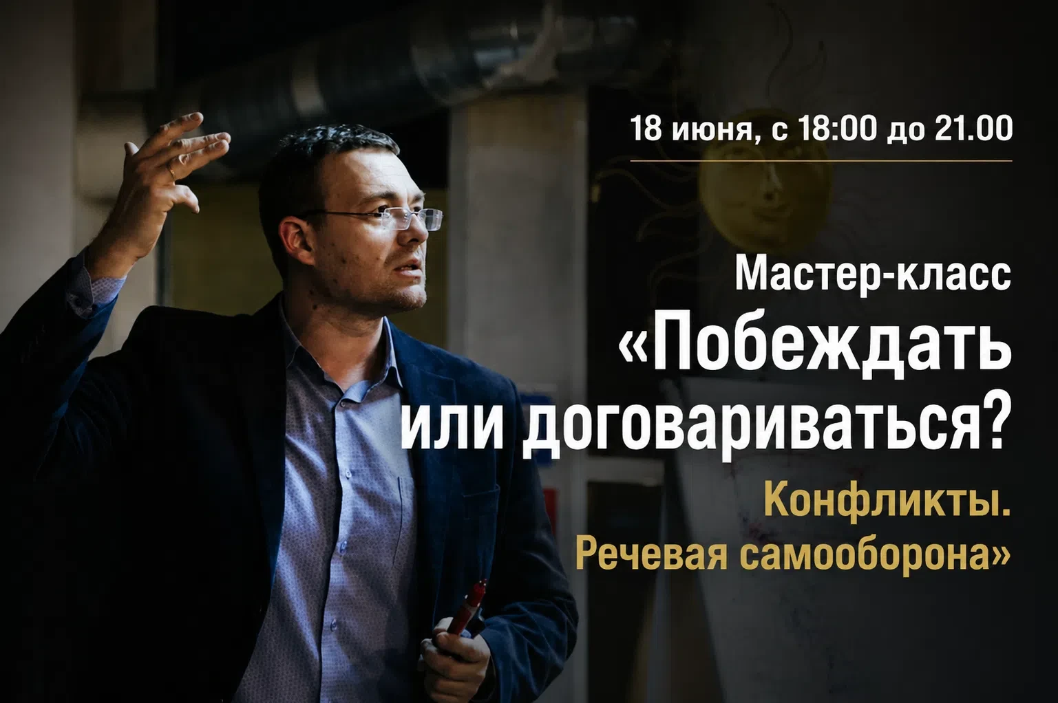 🎯 Также открываем регистрацию на второй мастер-класс Руслана Хоменко!

Приглашаем на бесплатный мас