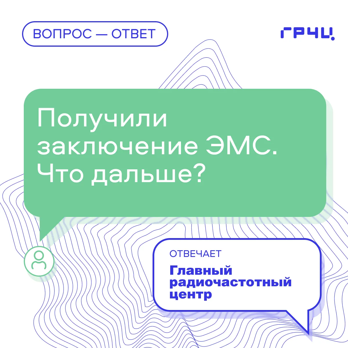 💬 Получили заключение экспертизы электромагнитной совместимости (ЭМС). Что делать дальше?

1️⃣ Обра