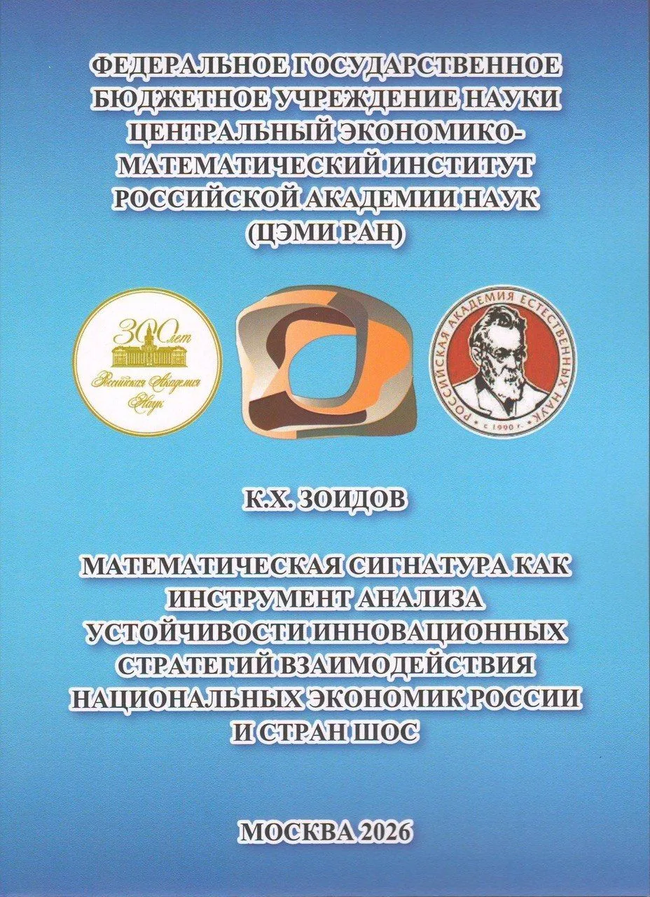 📔 Представляем вашему вниманию новую монографию,
 посвящённую инновационному развитию России и стра