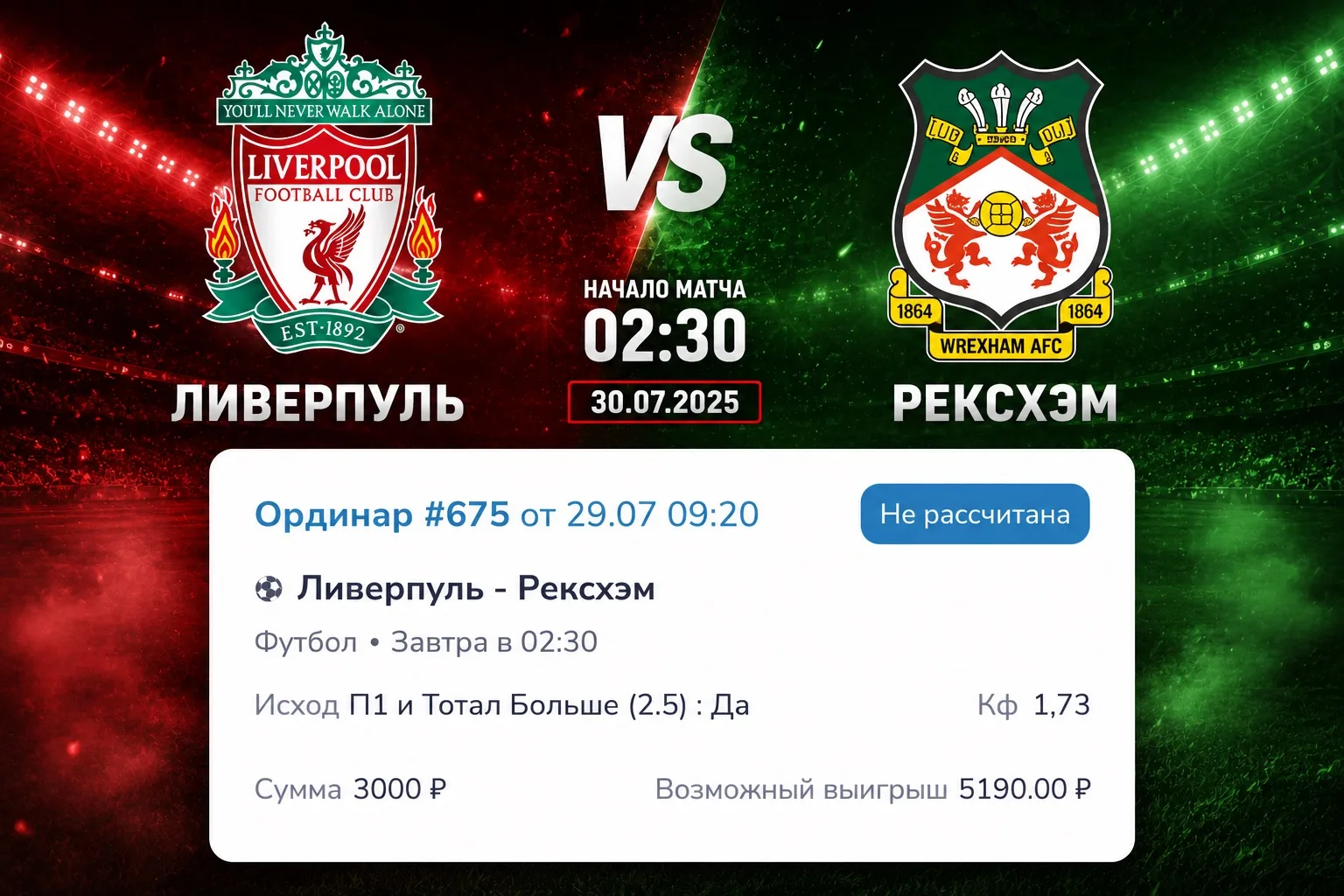 ⚽️Прогноз на футбол
Ливерпуль — Рексхэм | Товарищеский матч🏴󠁧󠁢󠁥󠁮󠁧󠁿
⏰Начало в 02:30

«Ливерпул
