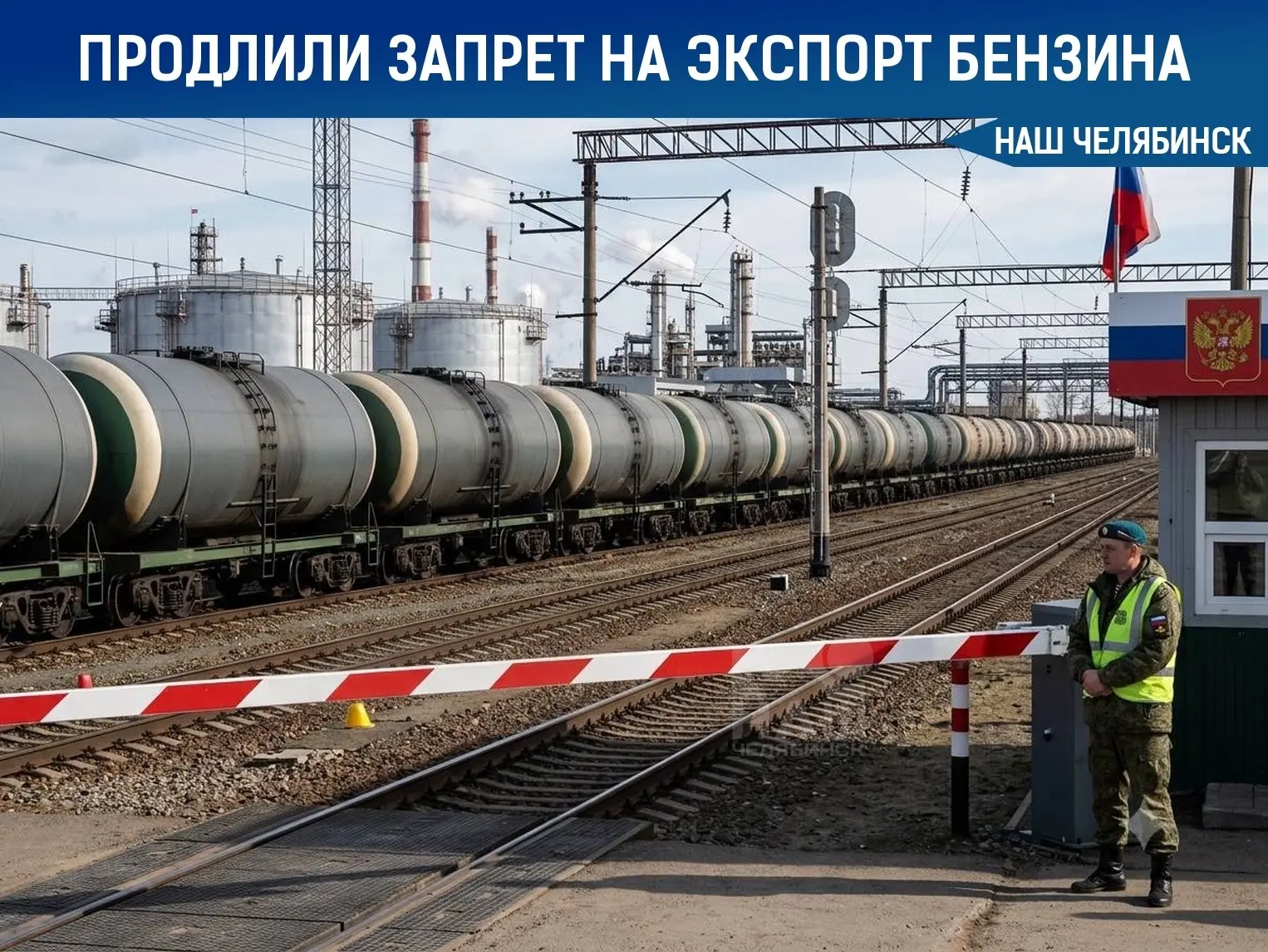 ⛽️ В России продлили запрет на экспорт бензина до 2027 года

Правительство решило продлить запрет на
