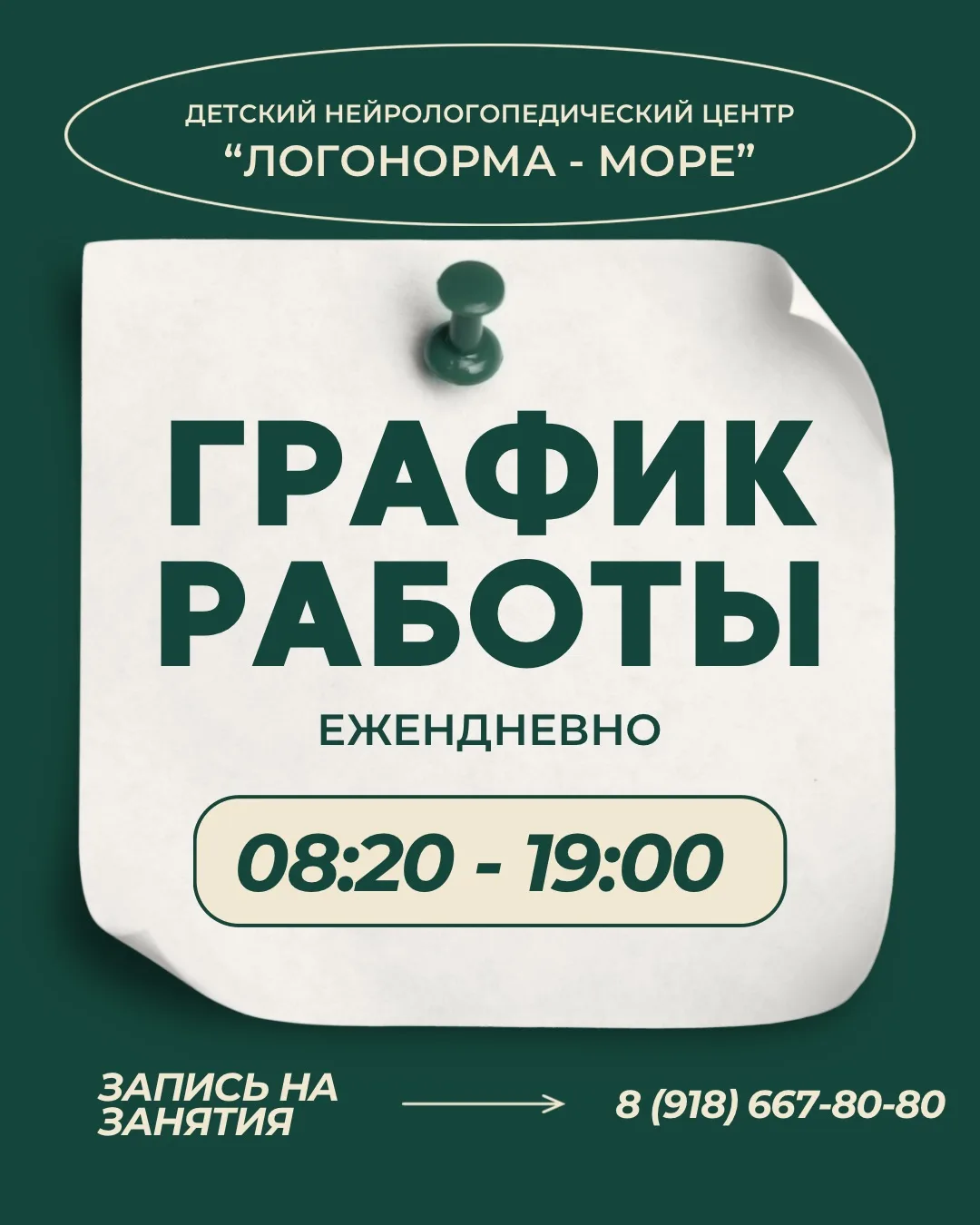 Уважаемые родители!

В связи с увеличением количества заявок на утренние занятия (перед посещением д