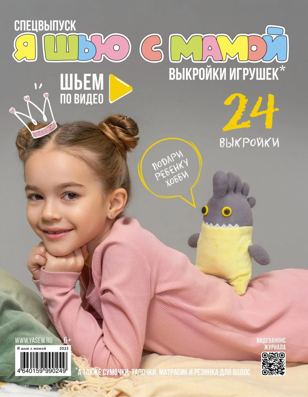 ШЕЛ 4-Й ДЕНЬ КАНИКУЛ…
Родители уже не знают чем занять детей 😉😄

А «Я шью» знает! Предложите своим