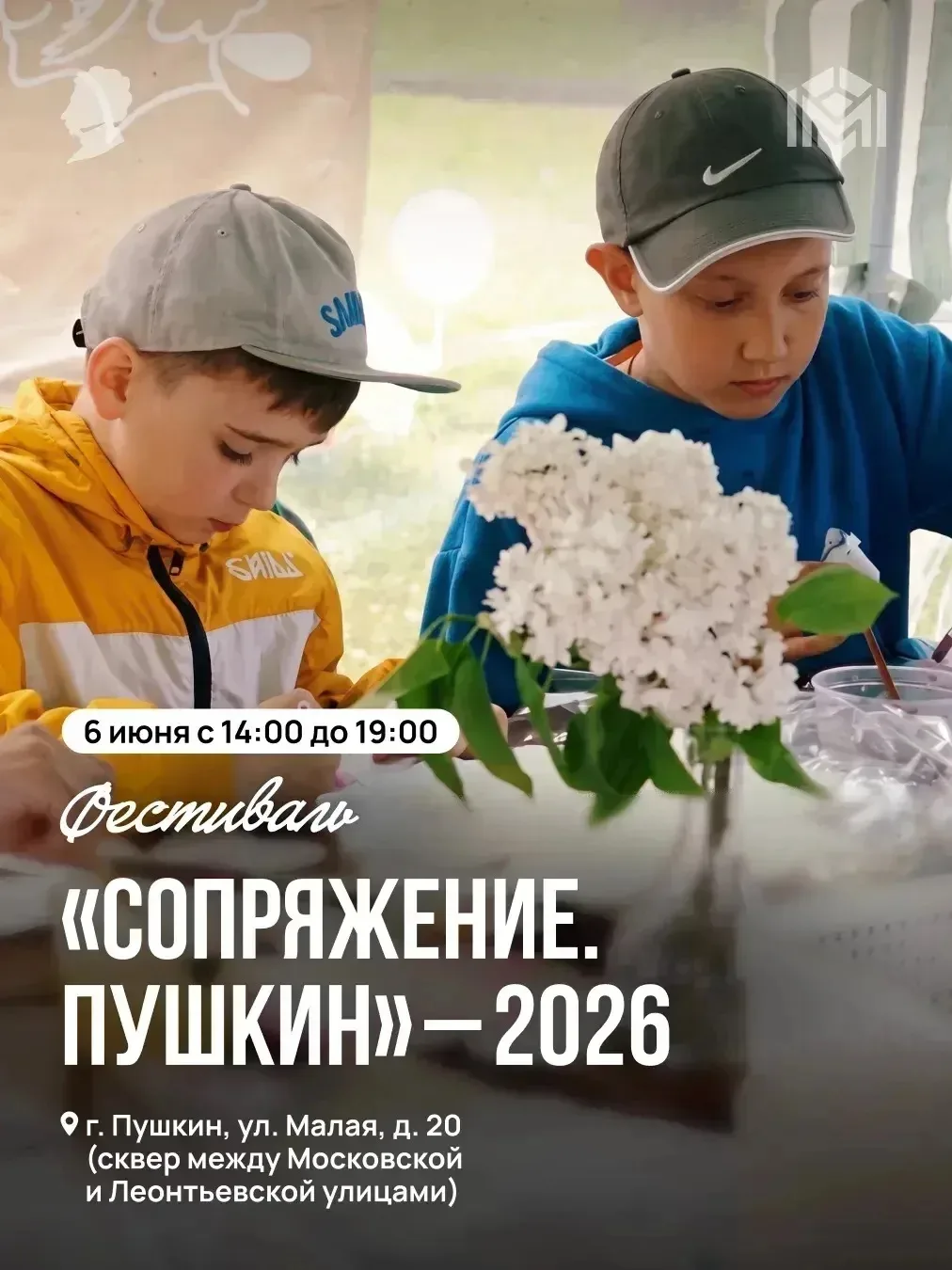 Приходите на книгоцентричный семейный праздник! 
6 июня, когда отмечаются День рождения Александра С
