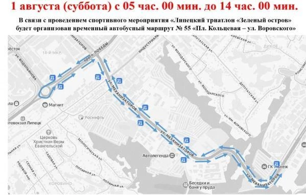 1 августа в Липецке появится бесплатный автобус.
В субботу с 05:00 до 14:00 в связи с проведением со