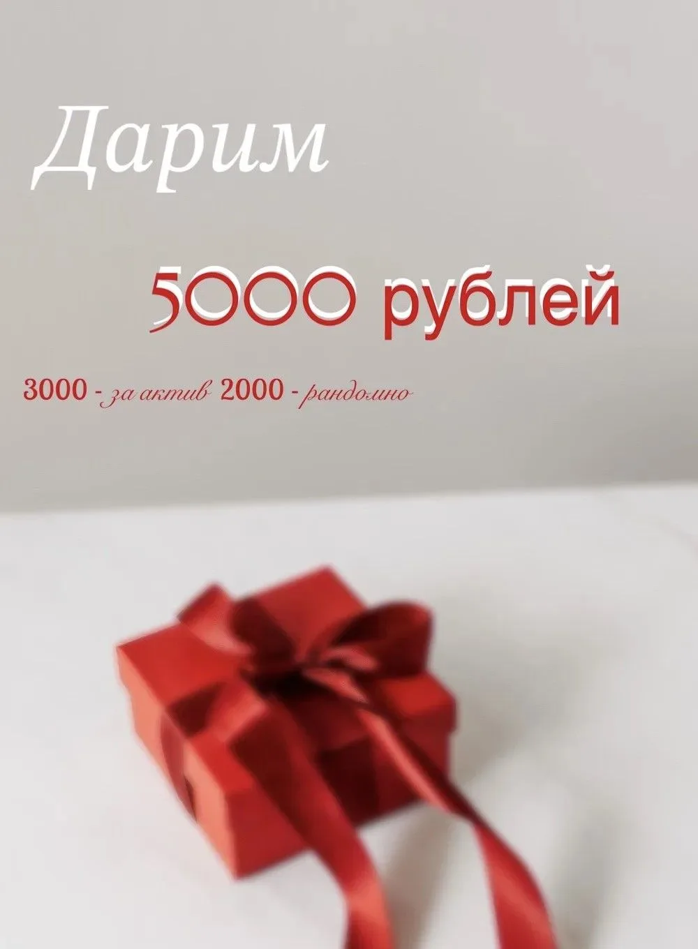🎉 Дарим 5000 рублей!

Условия простые!

1- подписаться на каналы

Оля Райз || Косметолог
Идеальная 