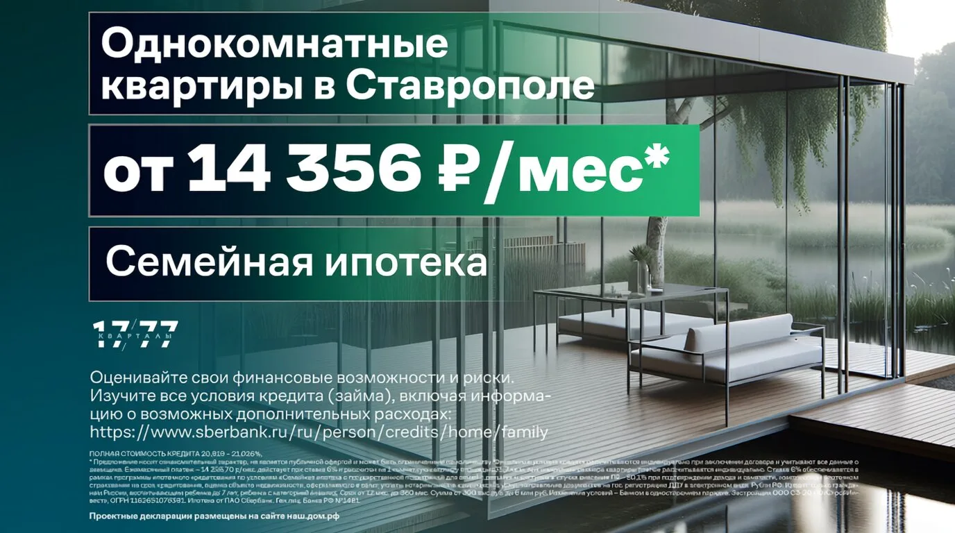 Квартиры в Ставрополе всего от 14 356 ₽ в месяц!

ЖК «Кварталы 17/77» - это жилой комплекс от застро