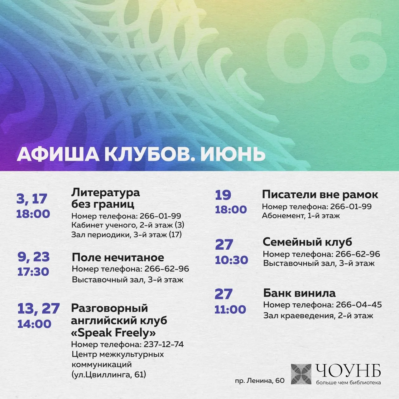 Друзья! Напоминаем, что в нашей библиотеке каждый месяц проходят теплые встречи в клубах по интереса