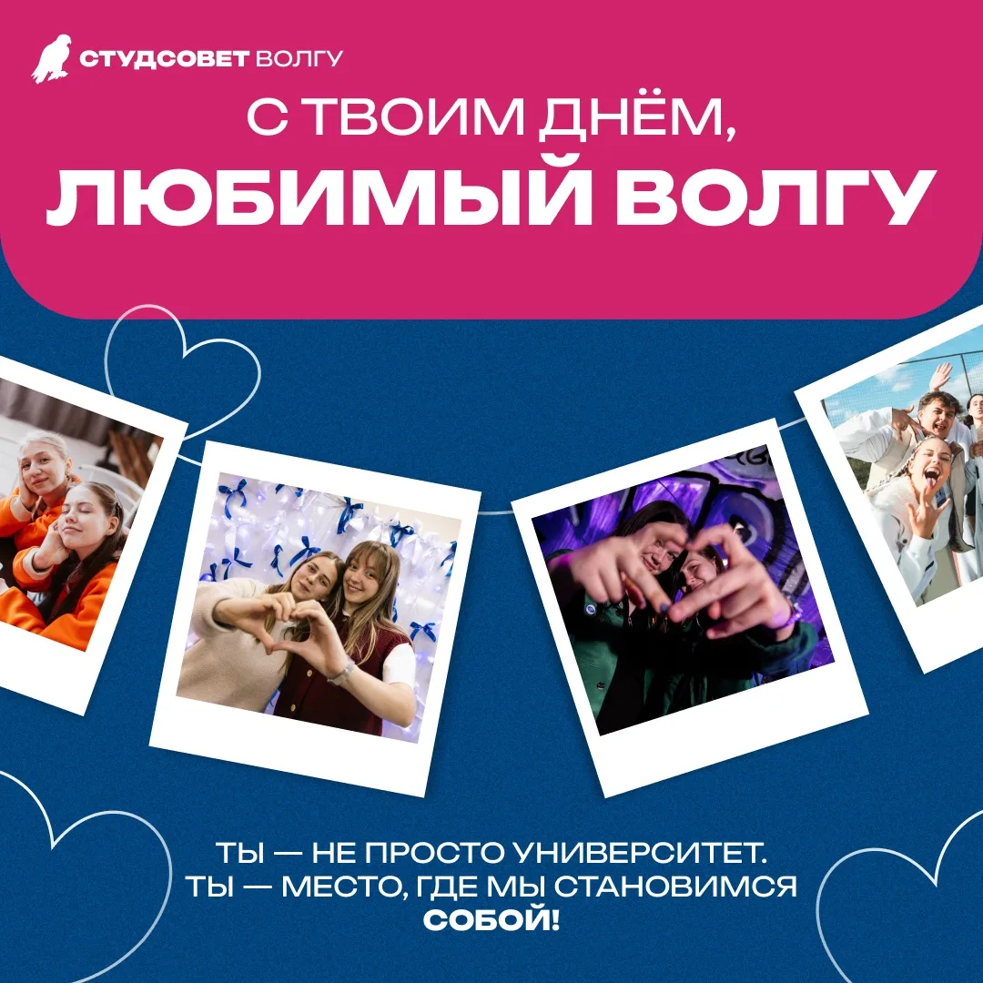 С ТВОИМ ДНЁМ, ЛЮБИМЫЙ УНИВЕРСИТЕТ

Как хорошо, что есть место, где нас понимают без слов. Мы часто б