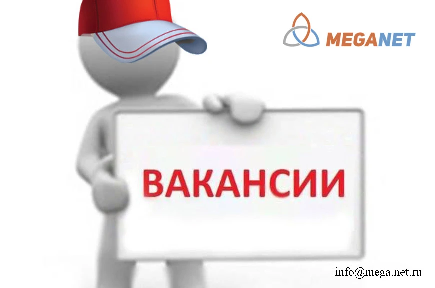 Вакансия: монтажник связи кабельщик в ООО «ИСП «МЕГА»
ООО «ИСП «МЕГА» приглашает на работу монтажник