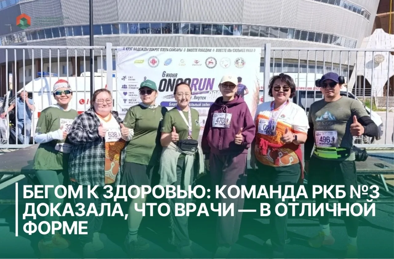 📣 В Якутске на озере Сайсары состоялся благотворительный забег ONCORUN-2026, объединивший сотни нер