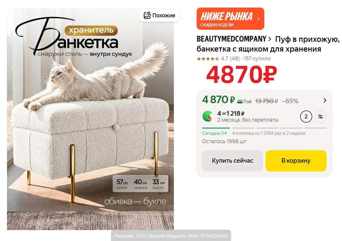 Вау! Прям как из пинтерест можно взять пуф в прихожую BeautyMedCompany с ящиком для хранения за 4870