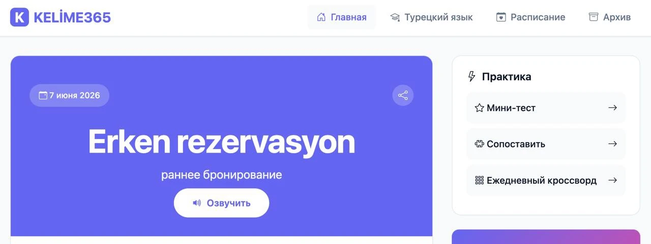 Canlar, заходите на наш сайт за новым словом!
Сейчас пошла как раз летняя серия, будет актуально на 