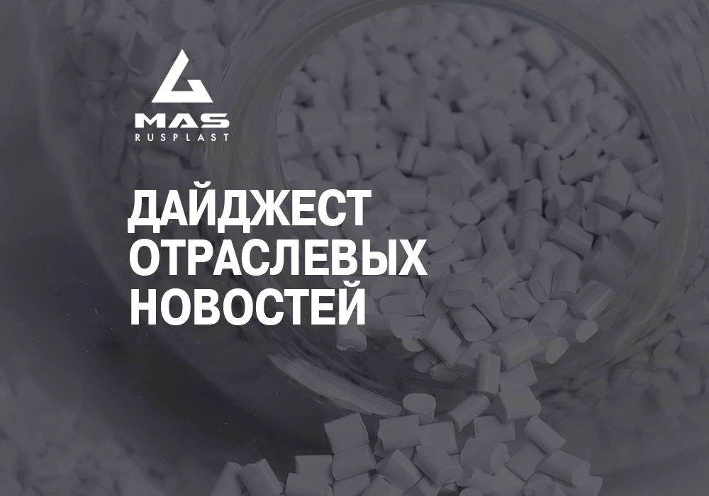 🖥 Дайджест отраслевых новостей 🔥🔥🔥

📌 В 2026 году рынок полипропиленовых стаканов в России выра