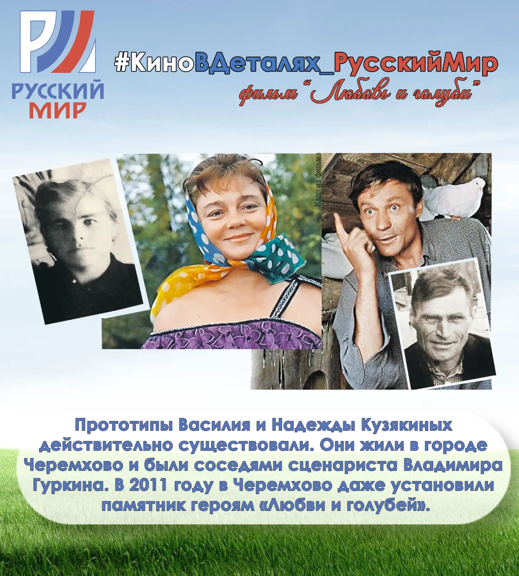 #КиноВДеталях_РусскийМир | Любовь и голуби

А мы запускаем новую рубрику! Здесь будем разбирать росс