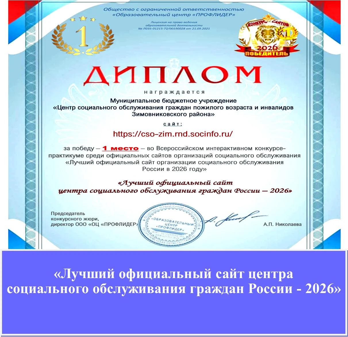 🥇С гордостью сообщаем: Центр социального обслуживания Зимовниковского района одержал победу во Всер