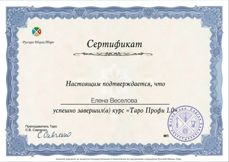 А мы продолжаем учиться. И это промежуточный диплом - далее сдаем на диплом психолога по гос.образцу