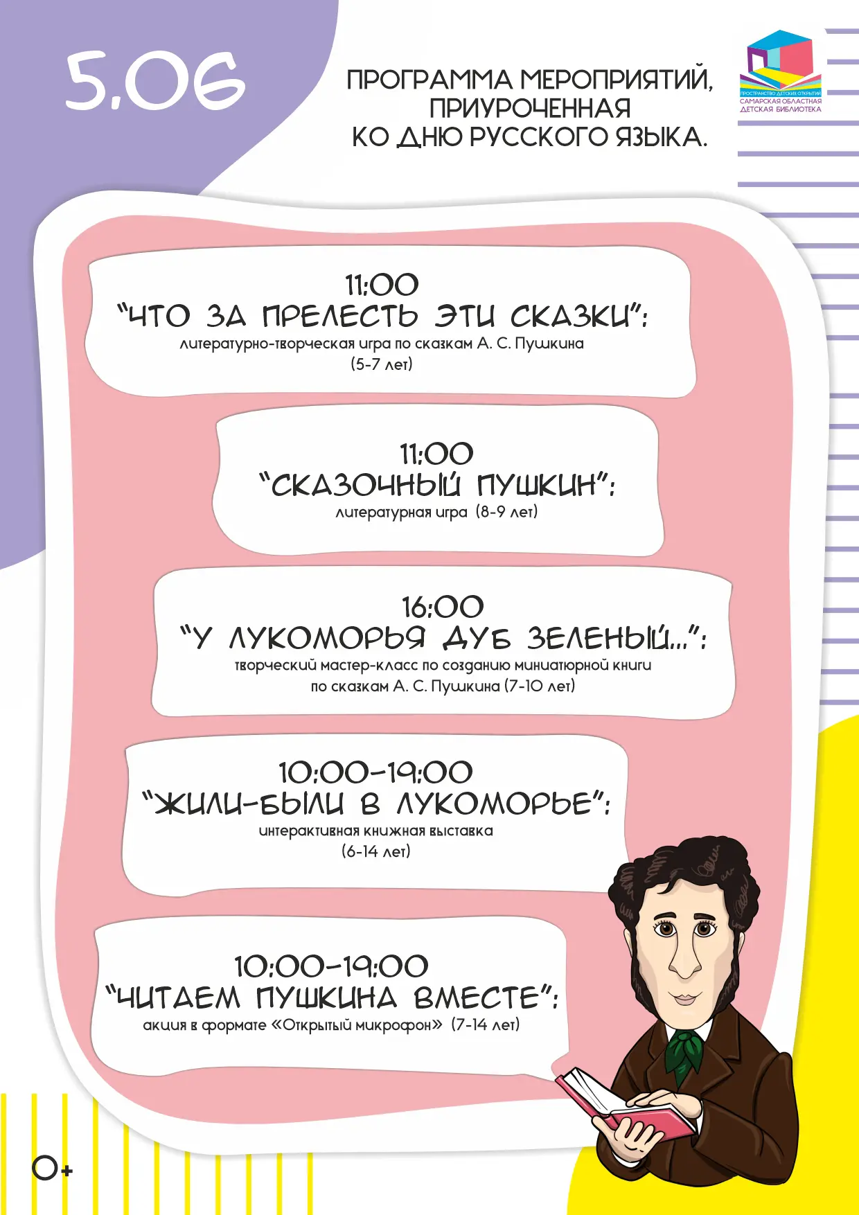 5 июня приглашаем всех желающих на программу мероприятий, приуроченных ко Дню русского языка. Это де