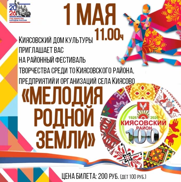 Дорогие земляки! 
Приглашаем Вас на районный фестиваль творчества среди ТО района и организаций села