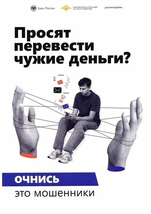 Напоминаем о необходимости быть внимательными в сети Интернет и соблюдать правила цифровой безопасно