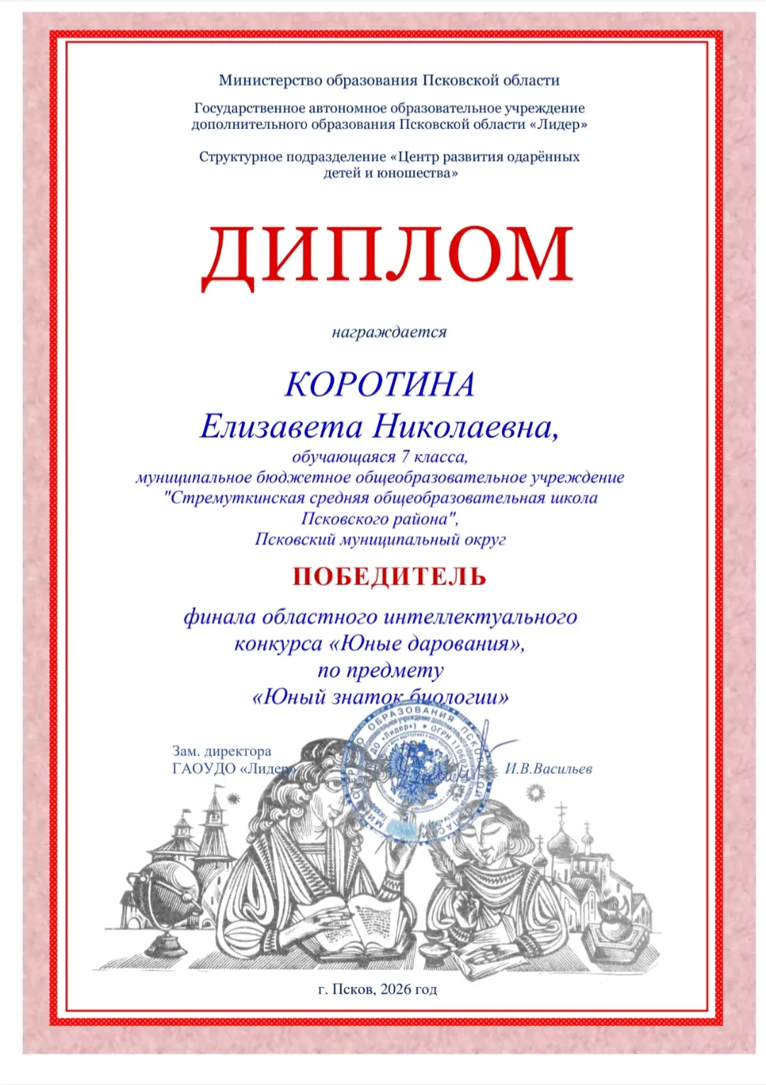 🔥Учебный год завершился, а результаты наших ребят продолжают радовать! 

С 4 по 8 мая в г. Пскове п