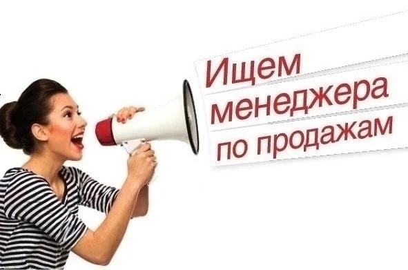 ️‼️‼️️ВАКАНСИЯ‼️‼️
      На строительную базу ДОМОСТРОЙ требуется МЕНЕДЖЕР
Знание программы 1С обяза